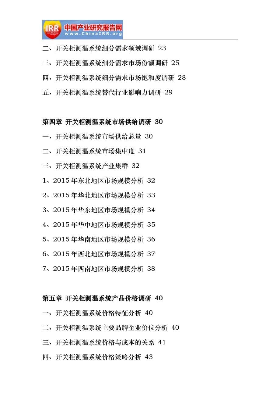 系统行业市场分析及发展策略研究报告_第5页