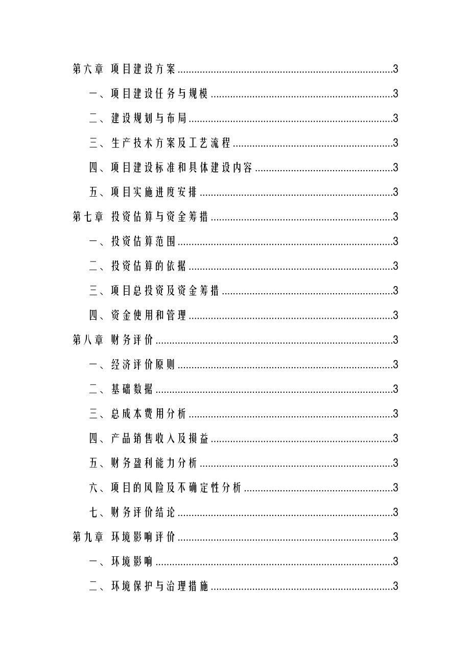 (可行性报告)红枣深加工可行性研究报告_第3页