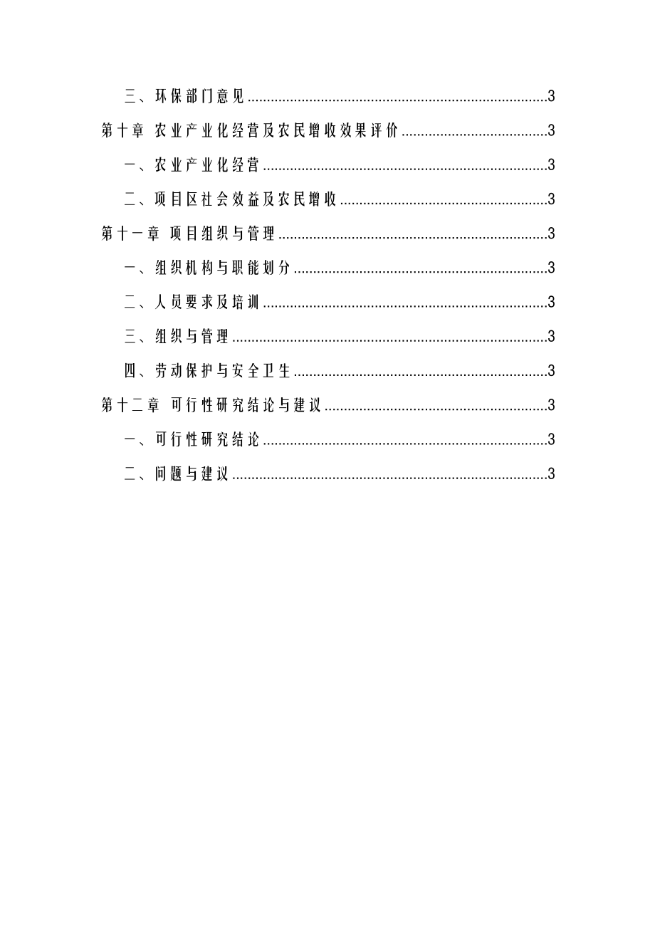 (可行性报告)红枣深加工可行性研究报告_第4页