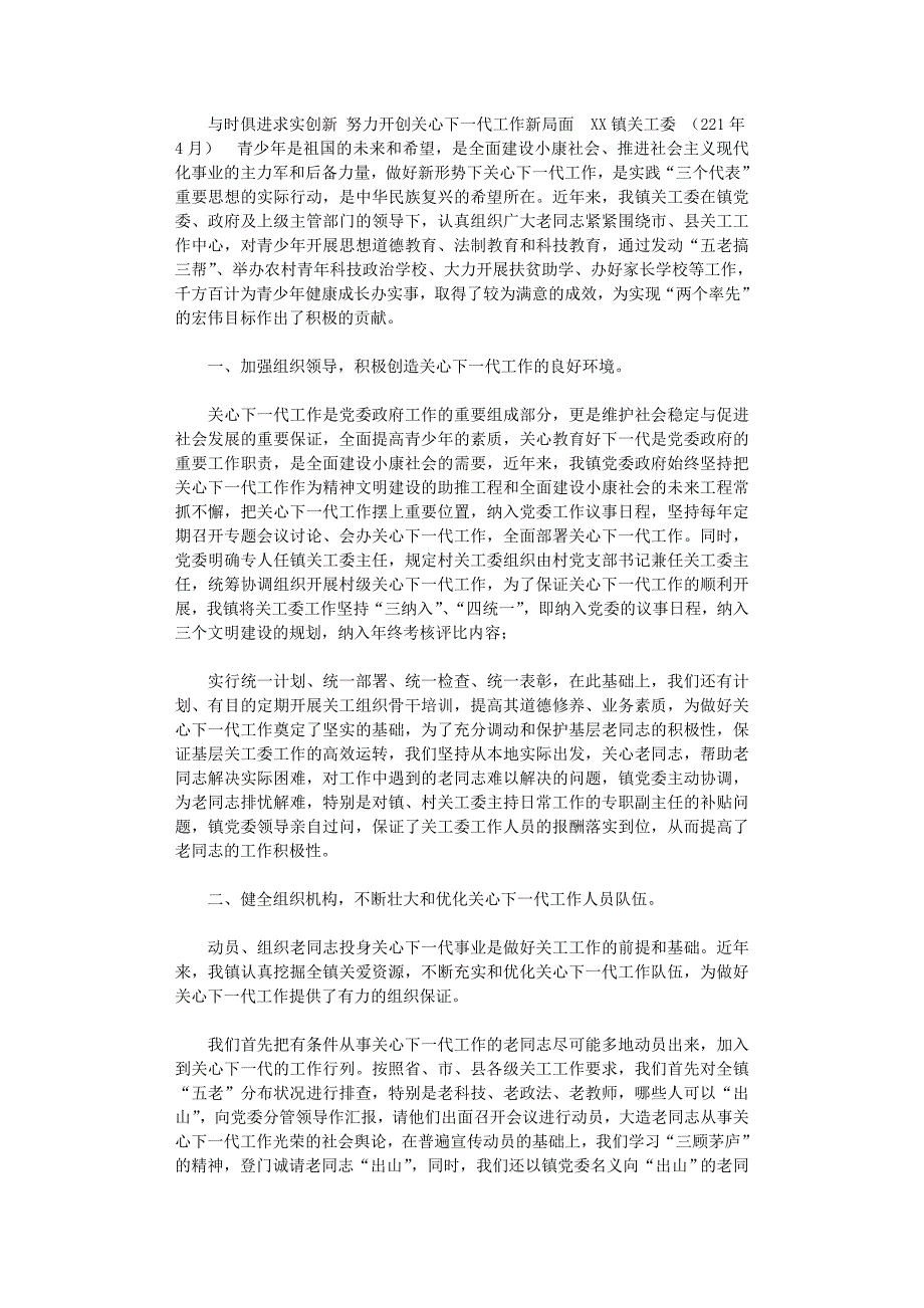 乡镇关心下一代工作总结2021年_第1页