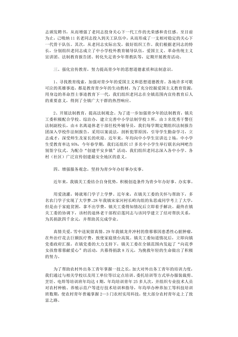 乡镇关心下一代工作总结2021年_第2页