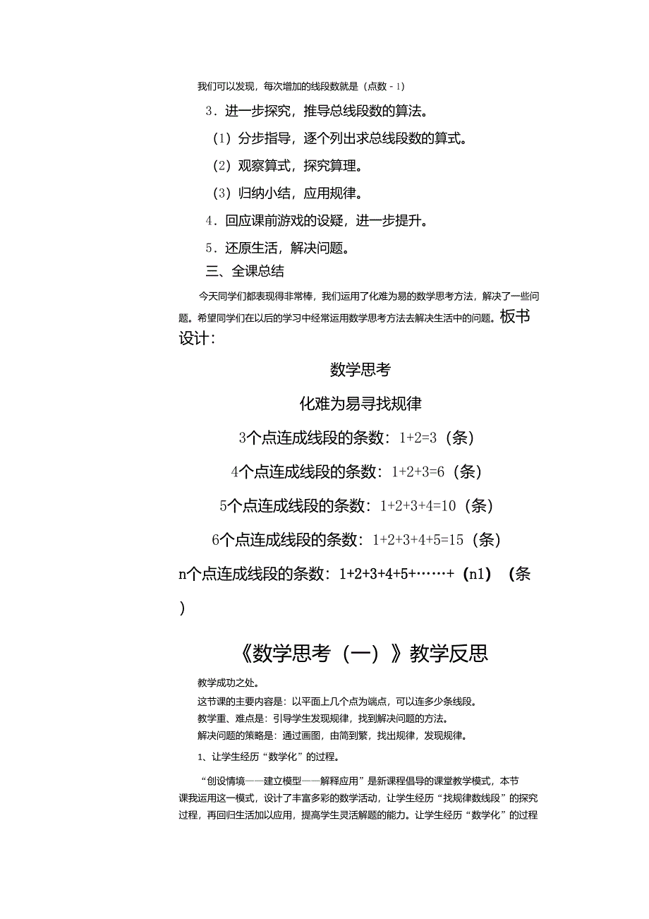 六年级下册数学教研活动记录表_第2页