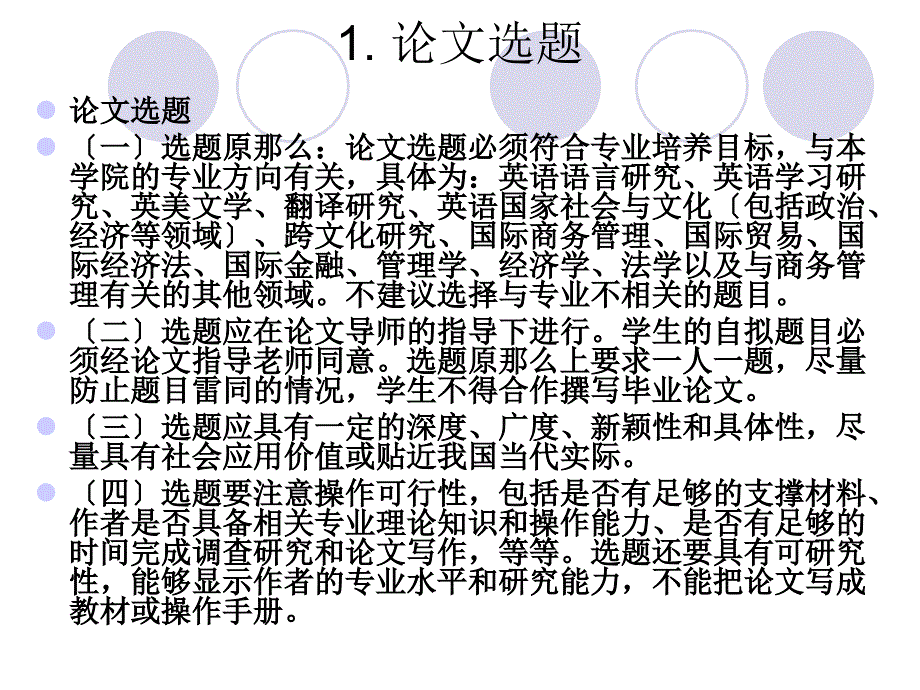 商英学院本科毕业论文学士学位论文2011_第2页