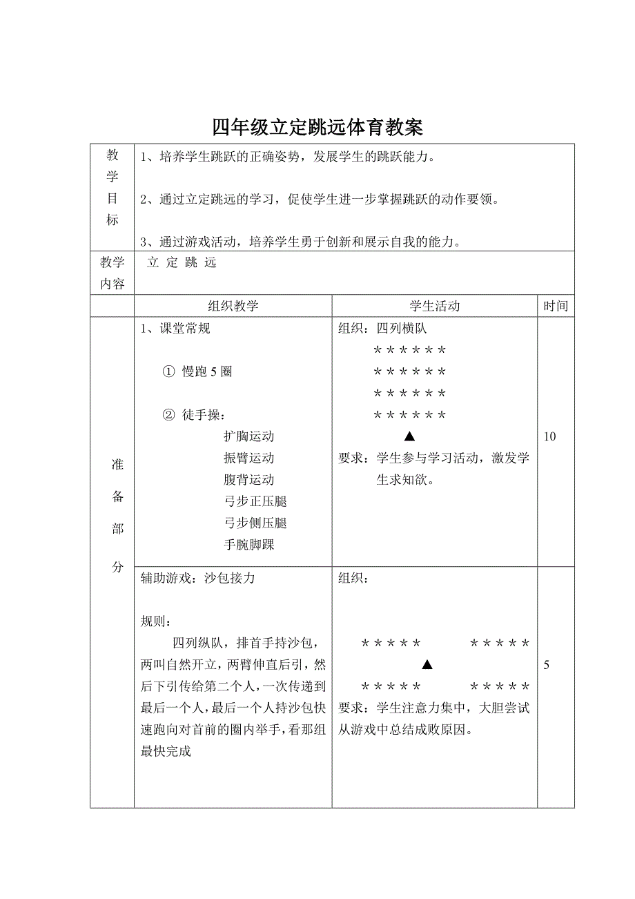 立定跳远[25].doc_第2页