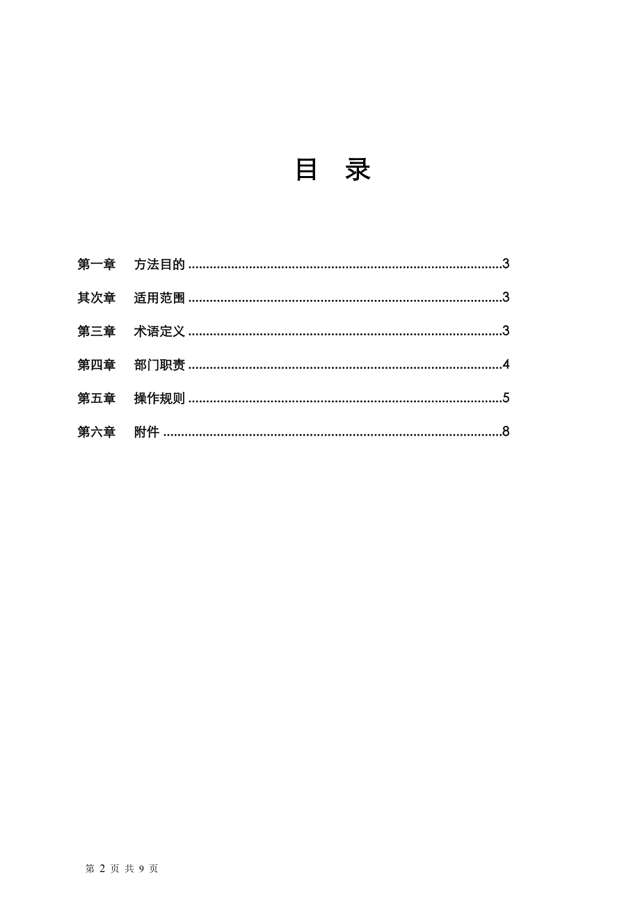 某公司动态成本管理办法_第2页