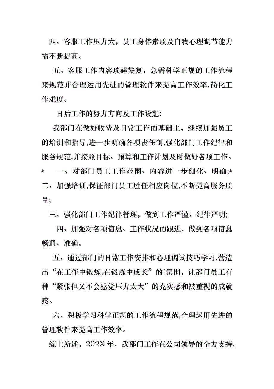 物业主管工作述职报告_第3页