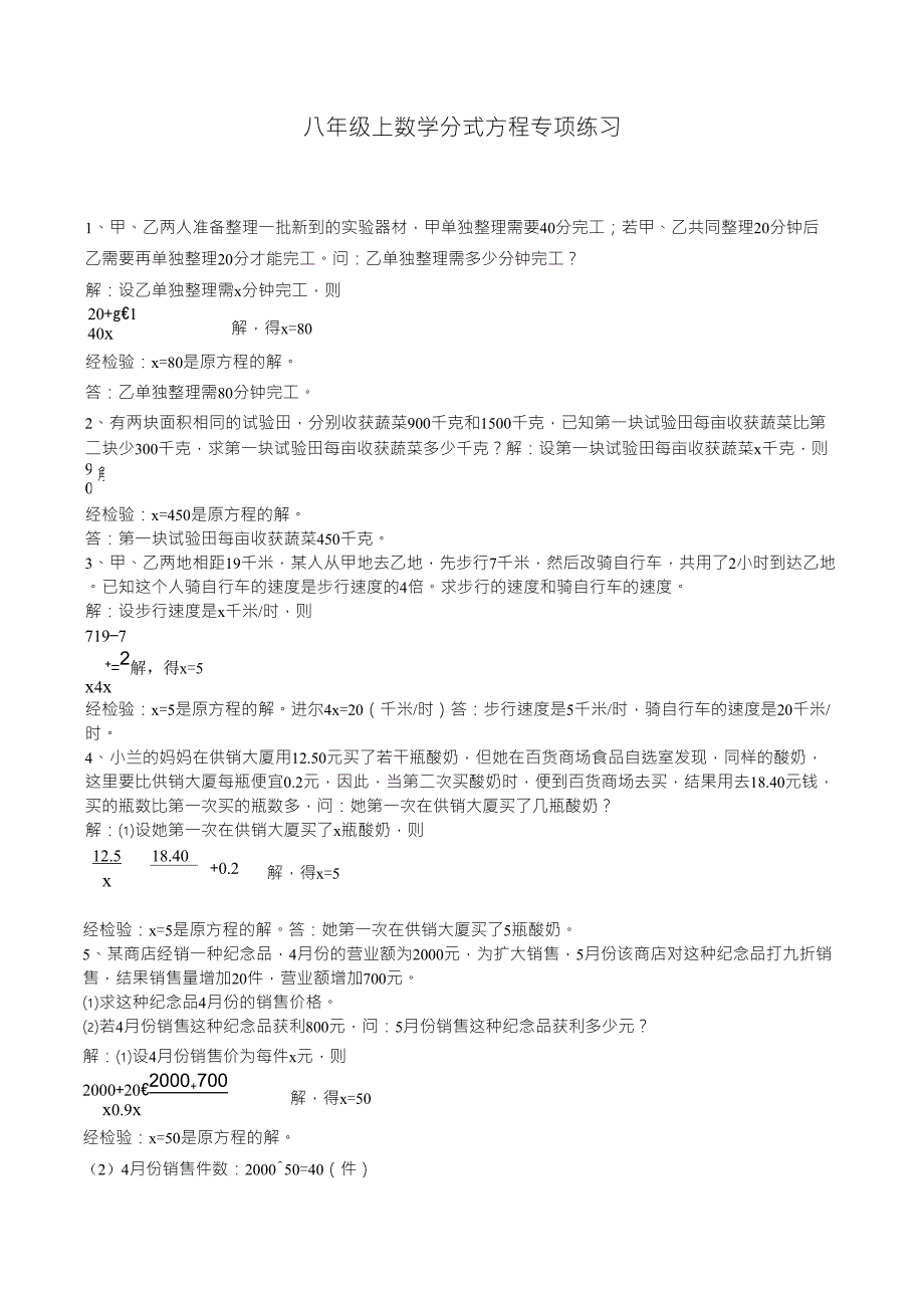 八年级上册数学分式方程应用题及答案_第1页