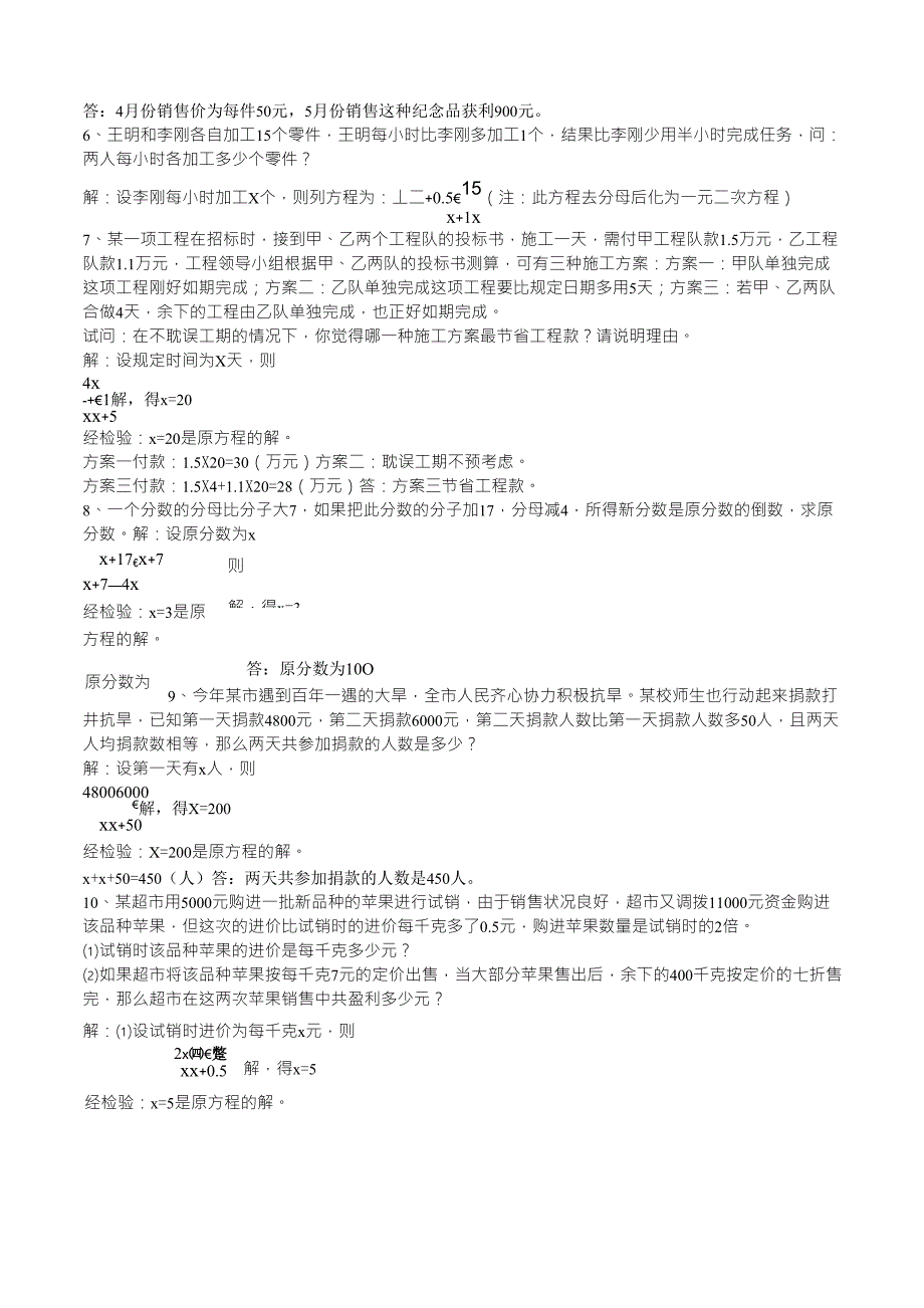 八年级上册数学分式方程应用题及答案_第3页