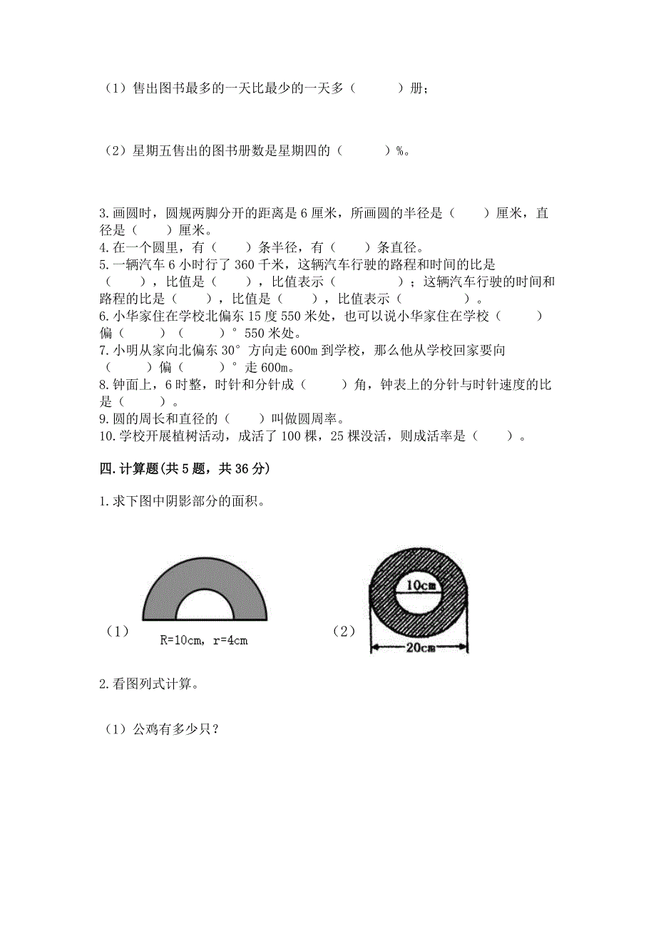 人教版小学数学六年级上册重点题型专项练习(网校专用)word版.docx_第4页