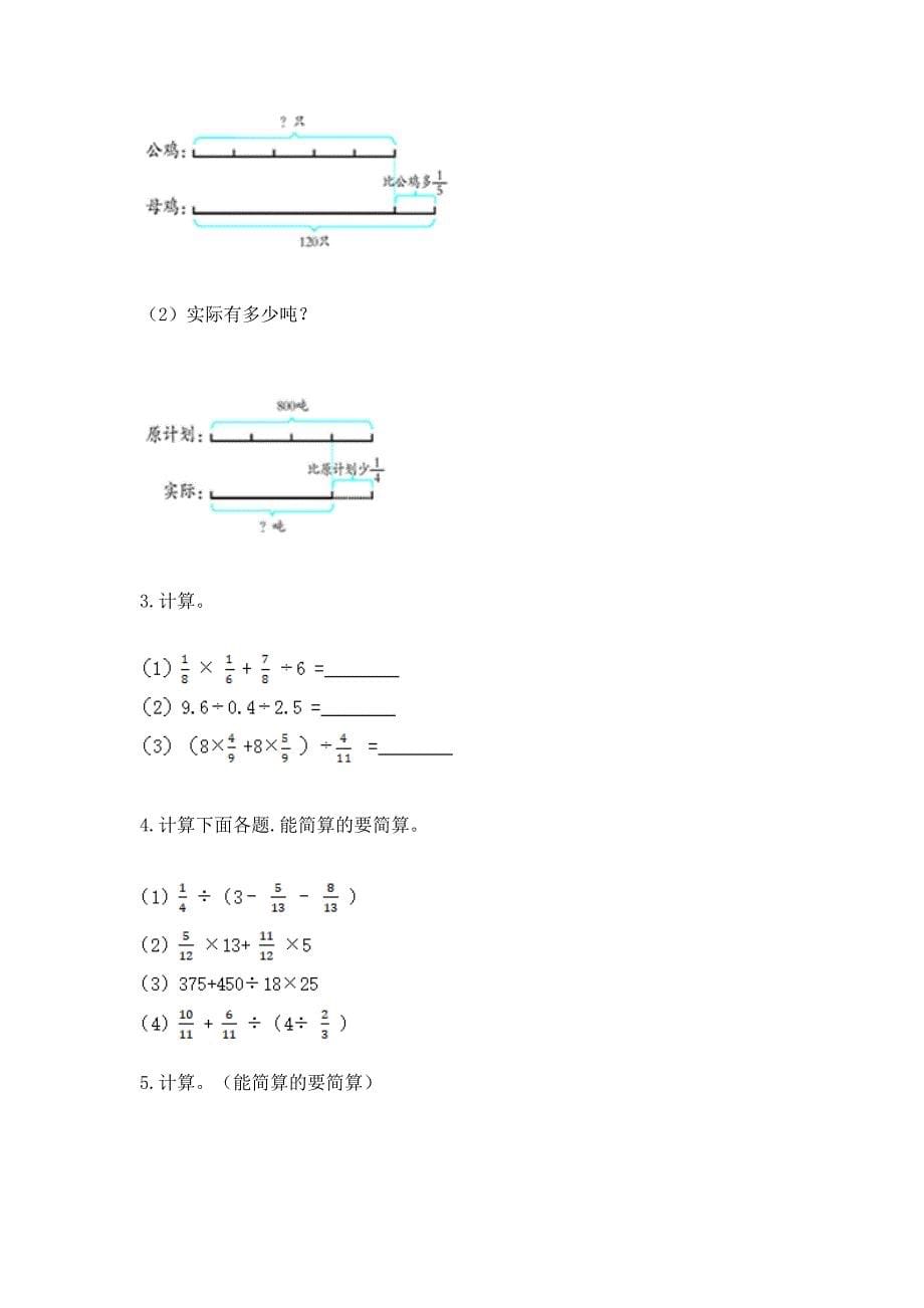 人教版小学数学六年级上册重点题型专项练习(网校专用)word版.docx_第5页