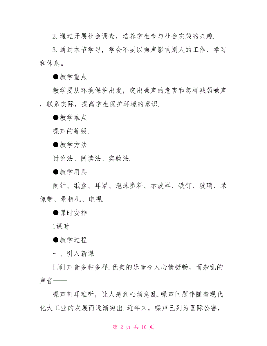 高中物理德育教案_第2页