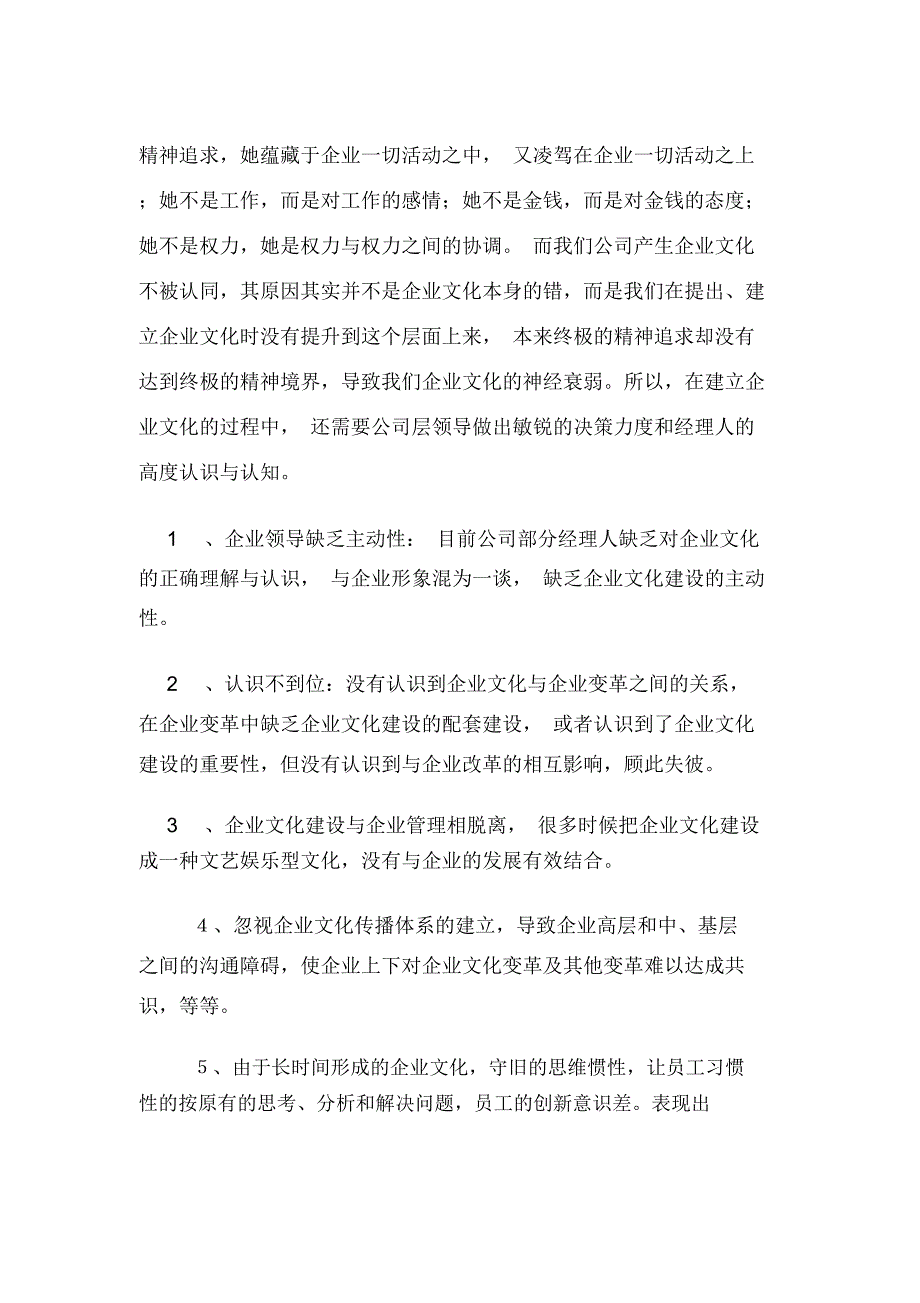 关于公司行政的工作总结_第3页