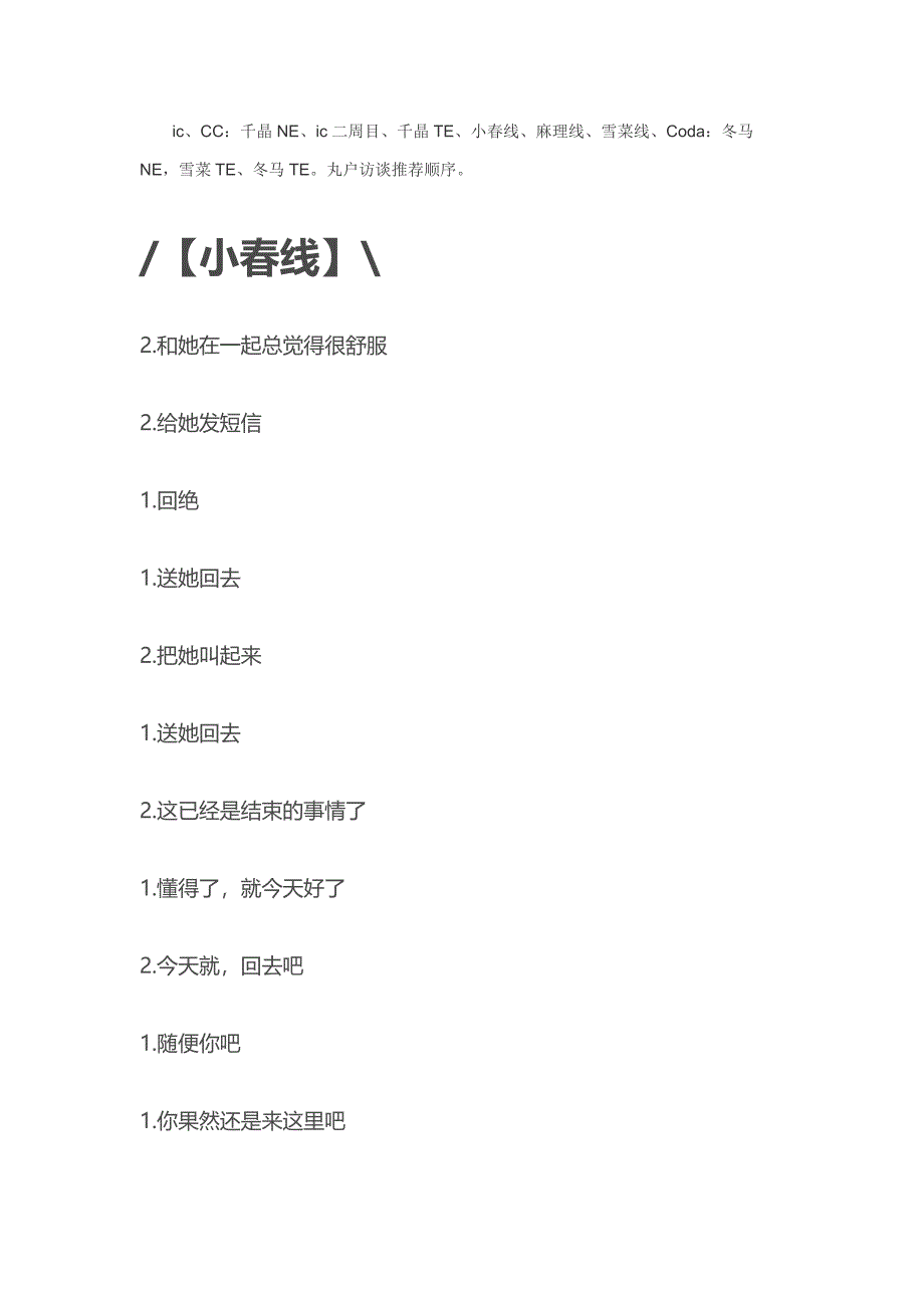 白色相簿2全攻略_第1页