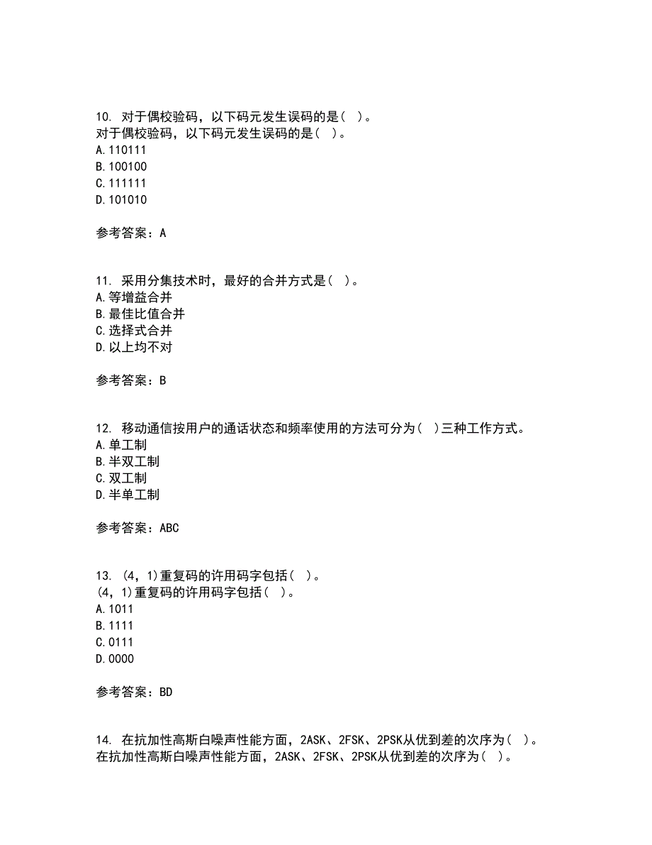 四川大学21春《移动通信系统》在线作业二满分答案85_第3页