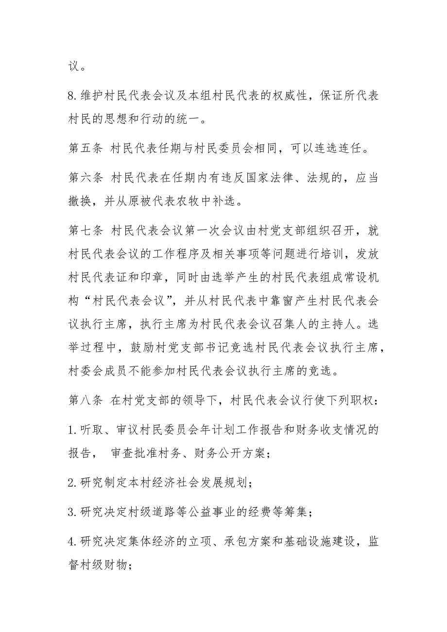 村民代表会议制度.docx_第4页