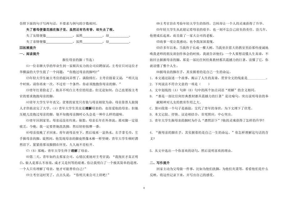 《我的母亲》导学案_第4页