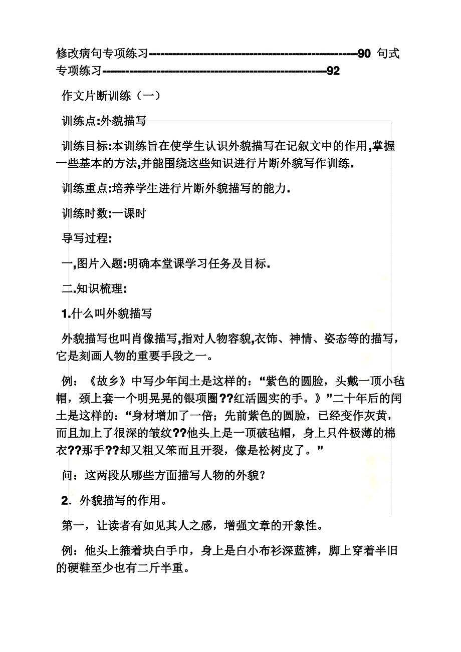 初三作文之初中作文指导课教案_第3页