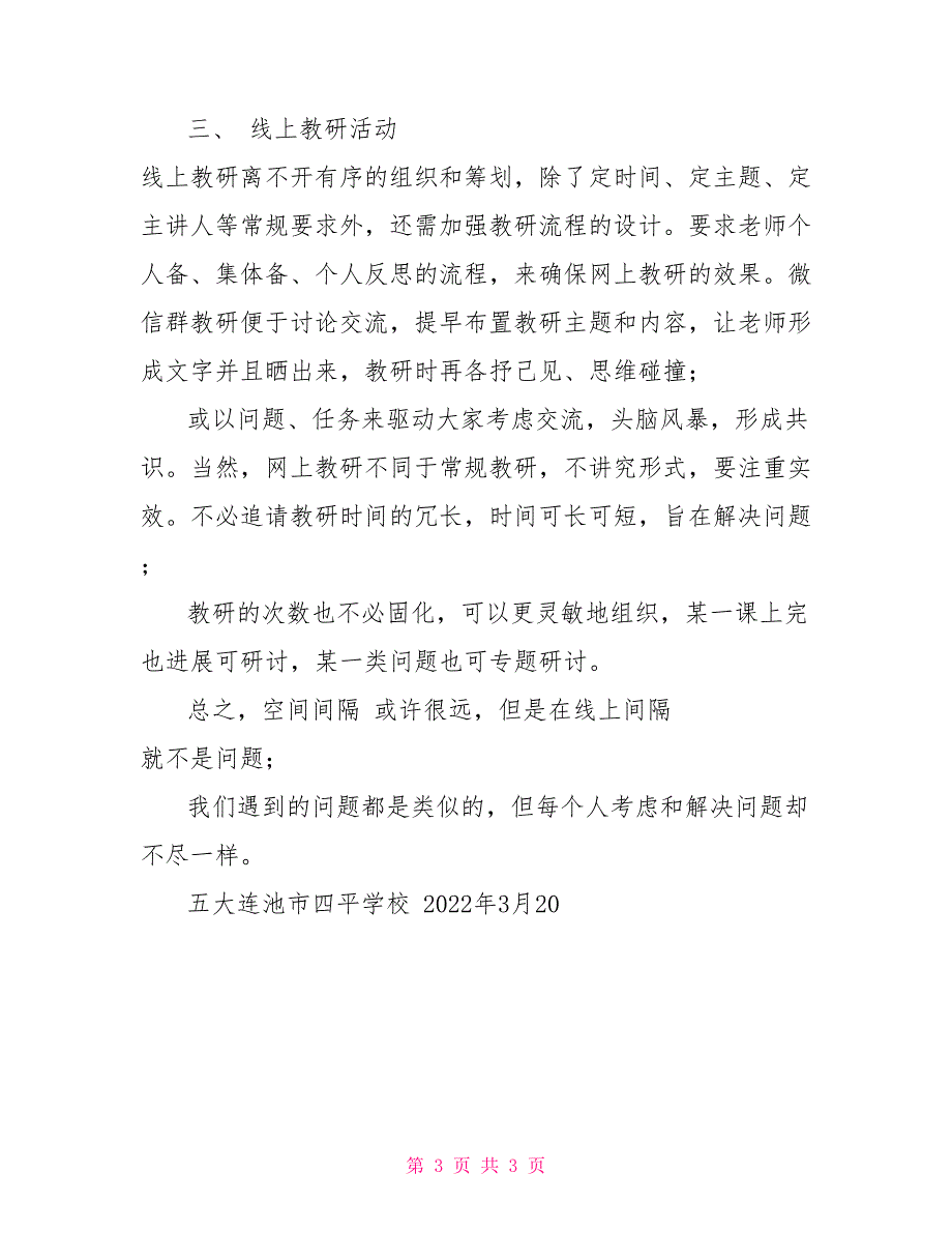 四平学校提升线上教学和教研工作_第3页