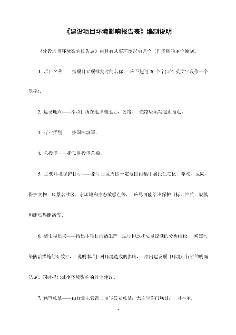 四川中缝重工股份有限公司柔性材料智能裁剪工作单元终端设备生产基地项目环评报告.docx_第3页