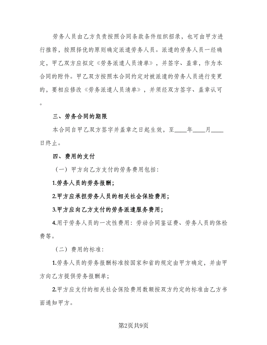 劳务派遣协议简洁版（2篇）.doc_第2页