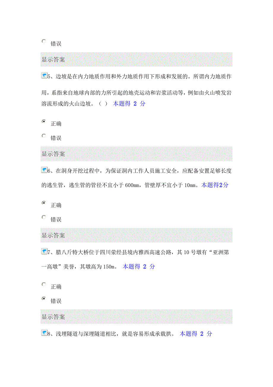 福建省二级建造师继续教育2015年度公路工程(主项)考试答案_第2页