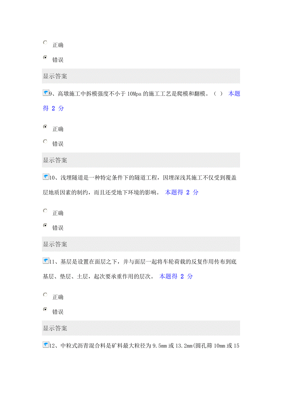 福建省二级建造师继续教育2015年度公路工程(主项)考试答案_第3页