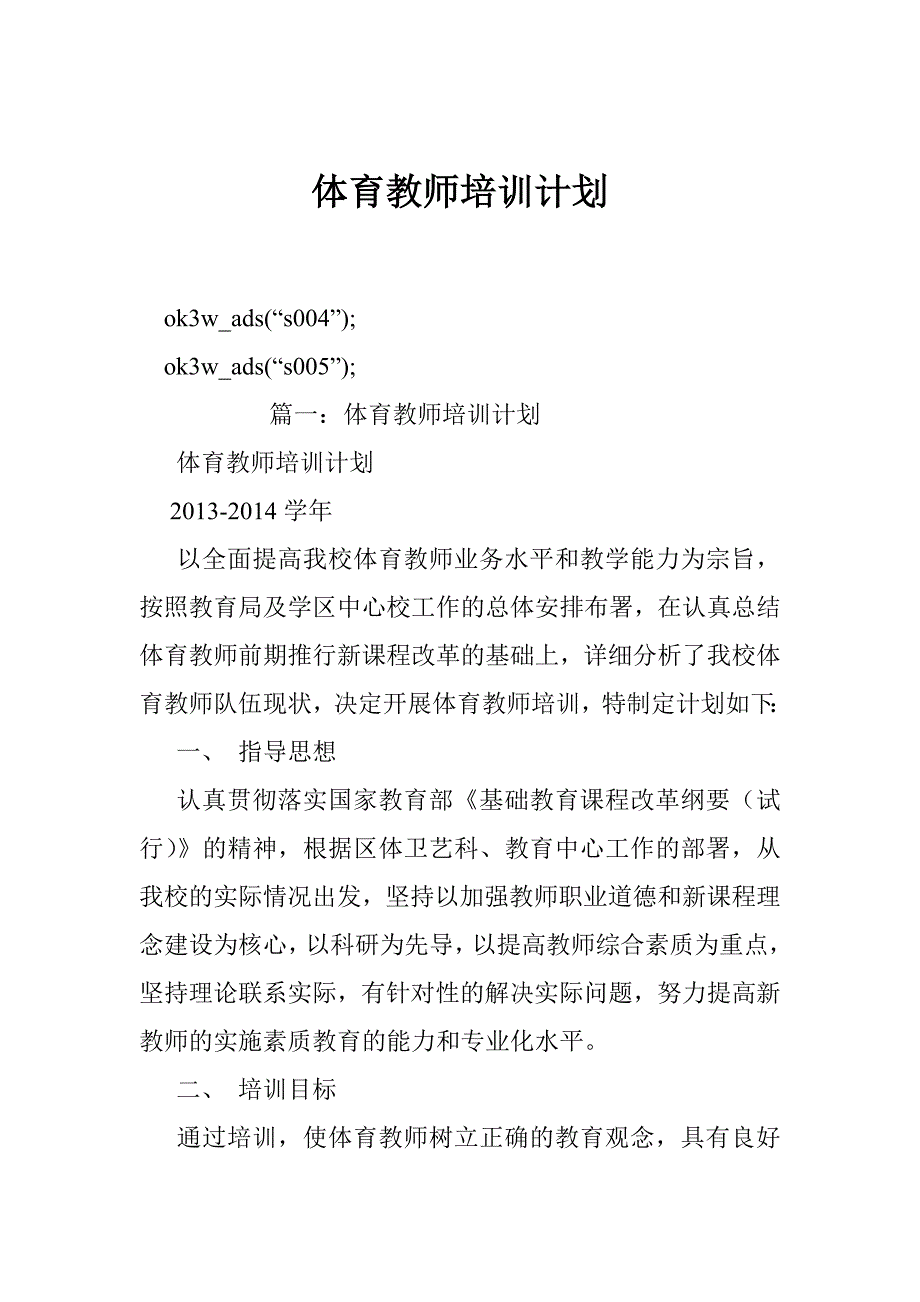 体育教师培训计划_第1页