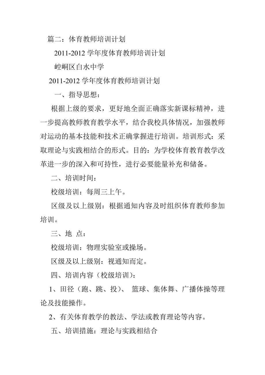 体育教师培训计划_第4页