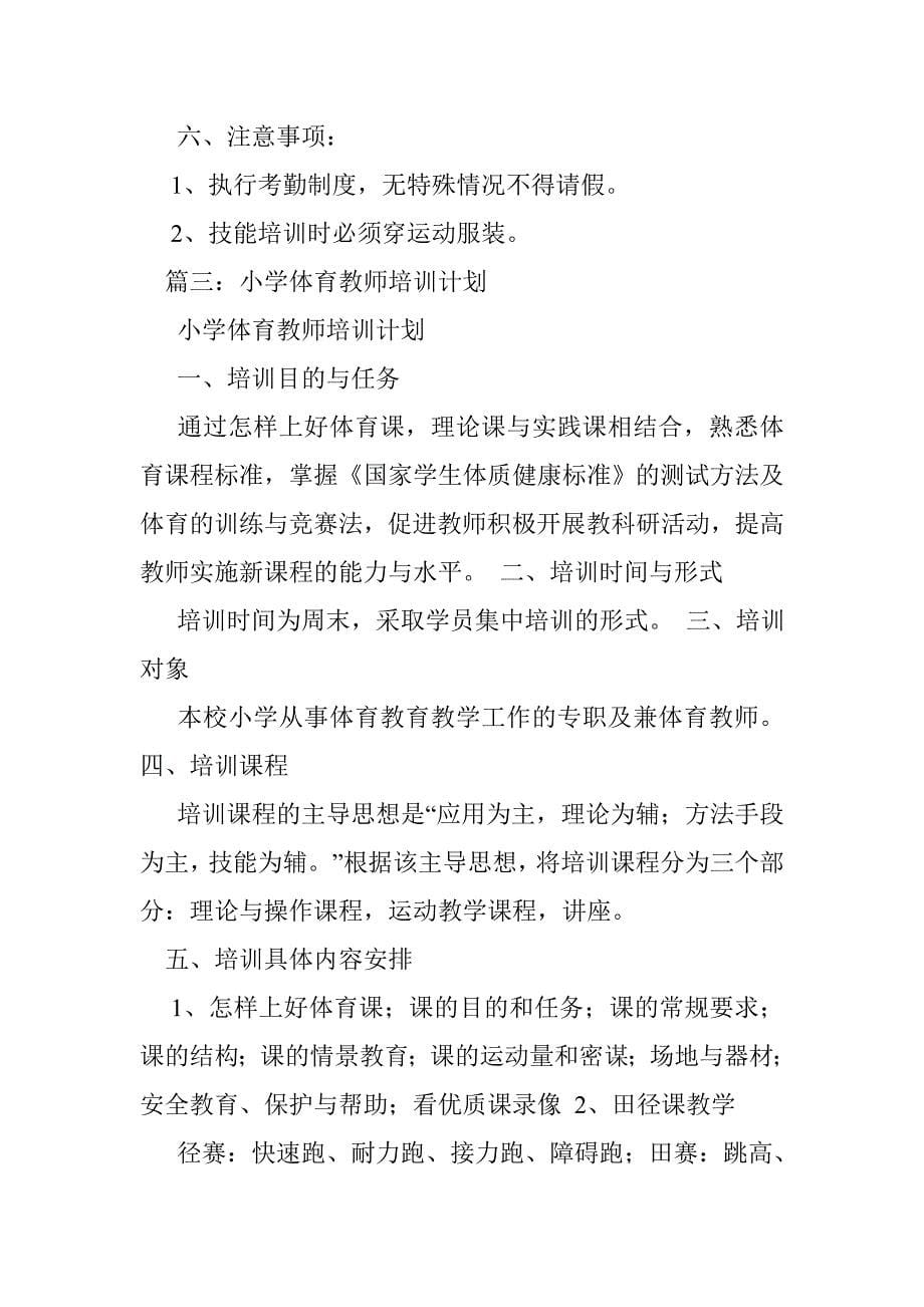 体育教师培训计划_第5页