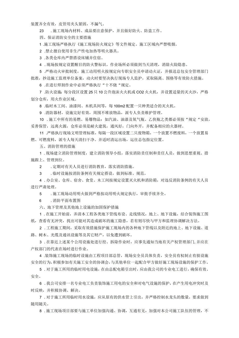 办公楼装饰工程安全生产保证措施_第3页