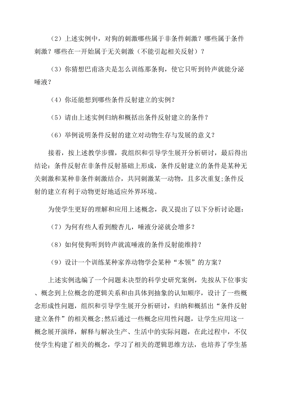 “初中生物案例探究教学的心思考与实践.docx_第3页