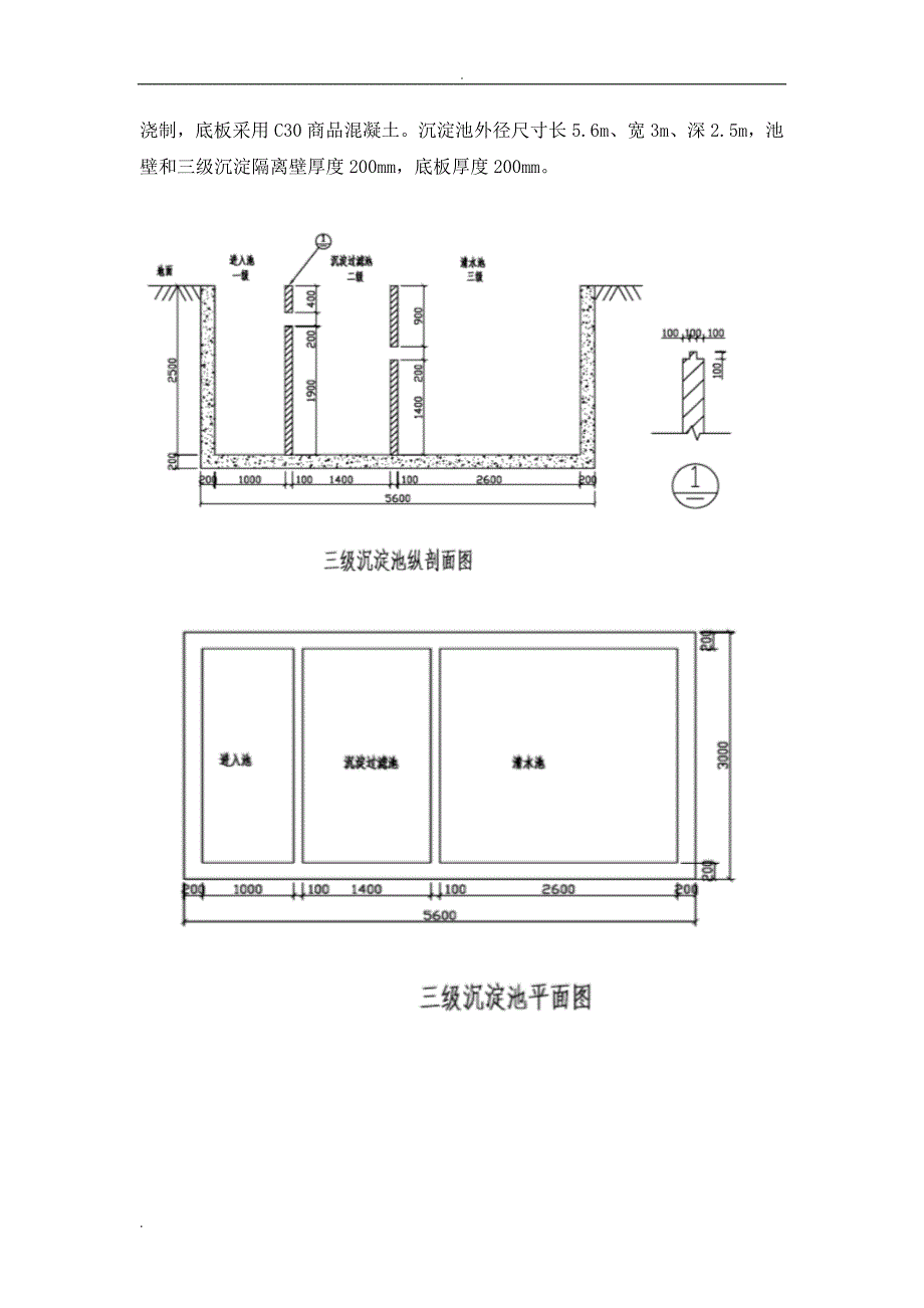 雨水污水处理专项方案_第4页