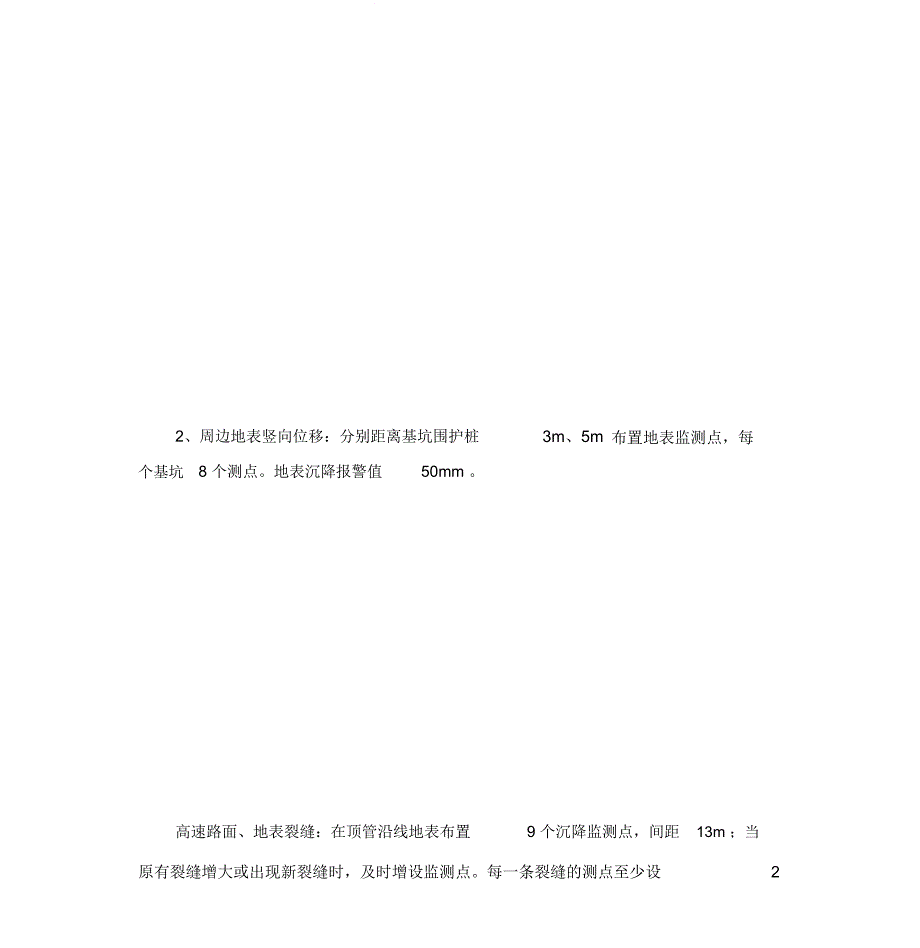 沉降监测方案参考_第3页