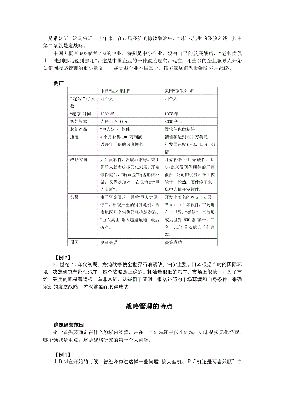 企业发展战略33174_第2页