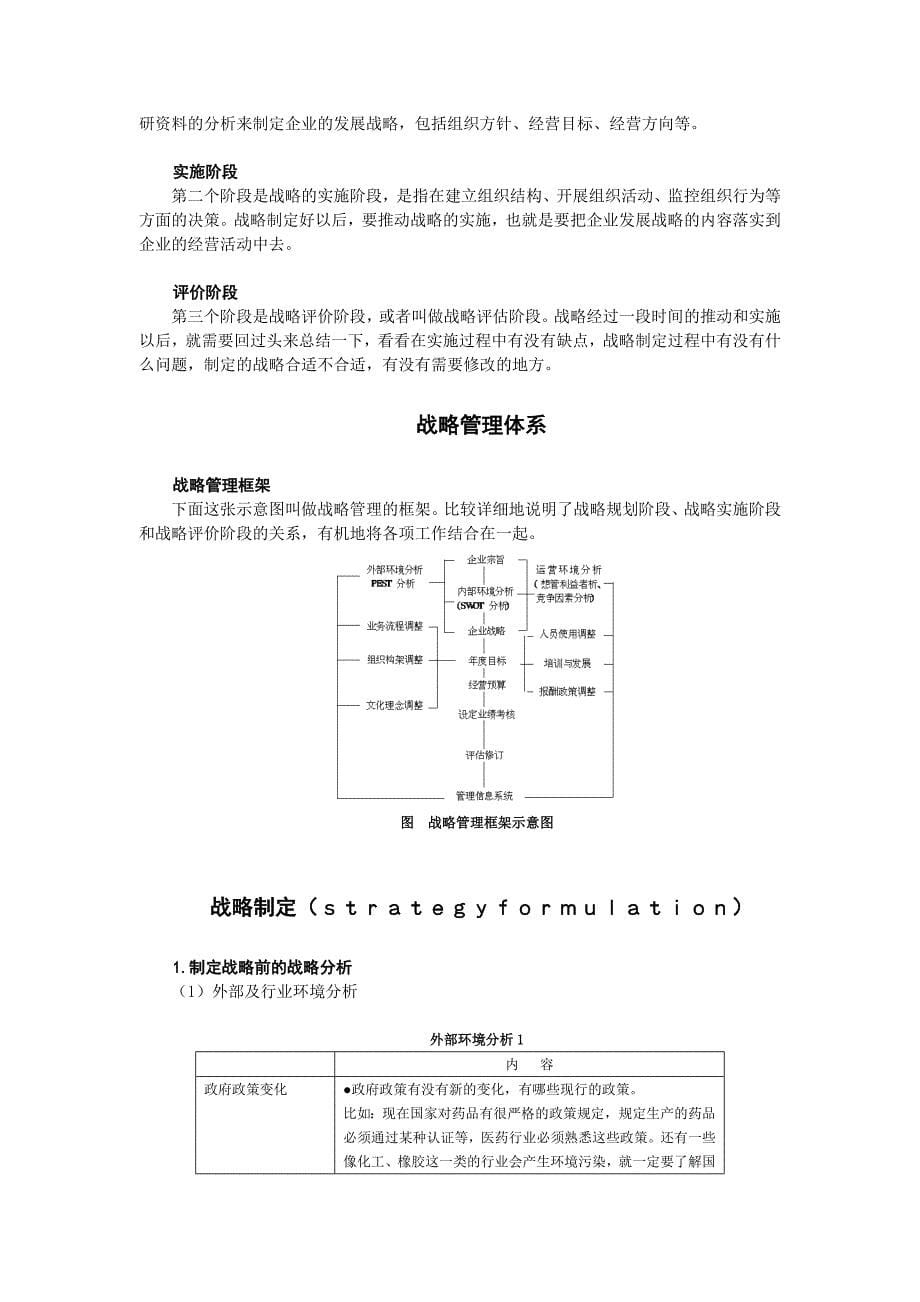 企业发展战略33174_第5页