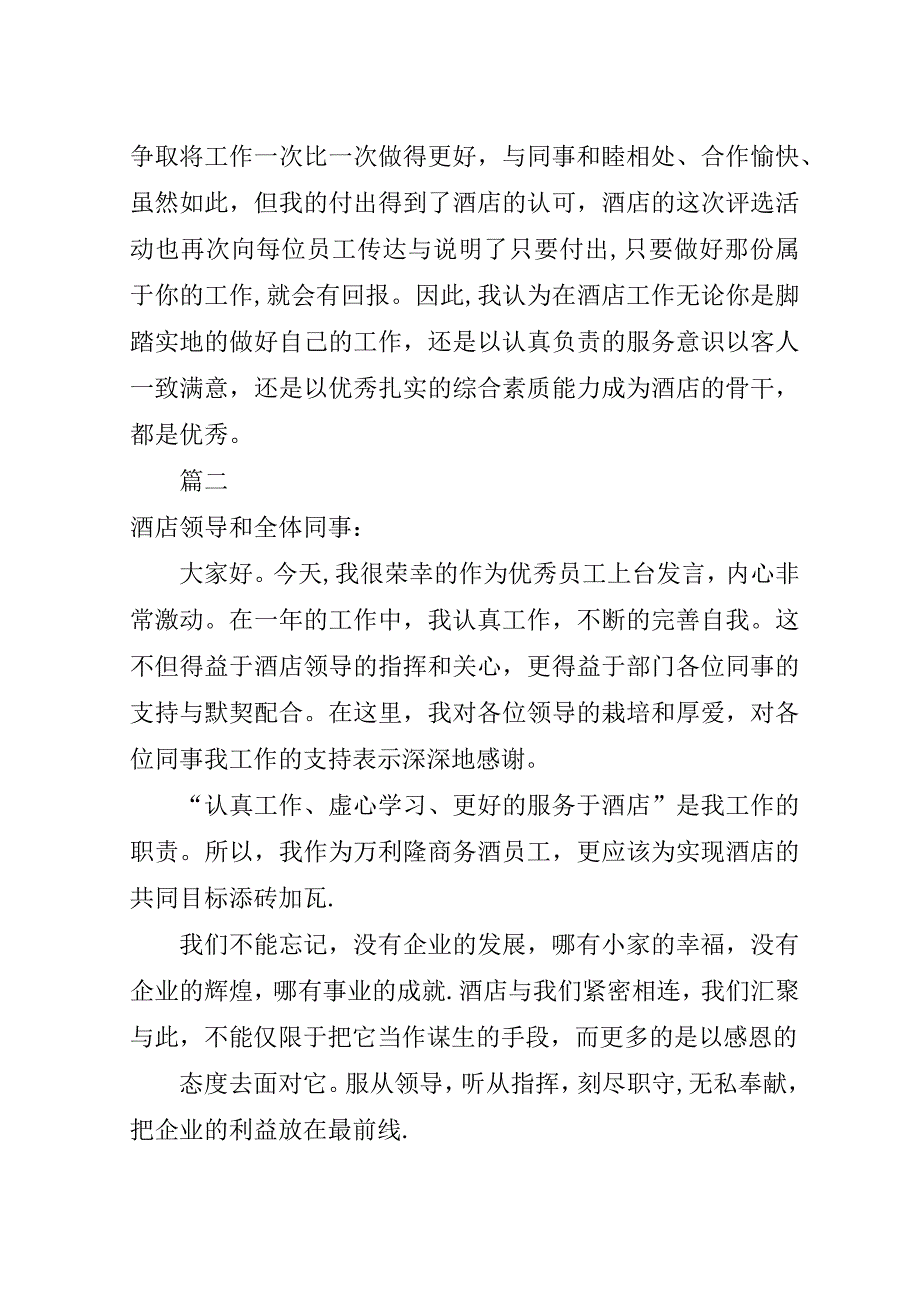 演讲稿：廉洁在我身边.doc_第4页