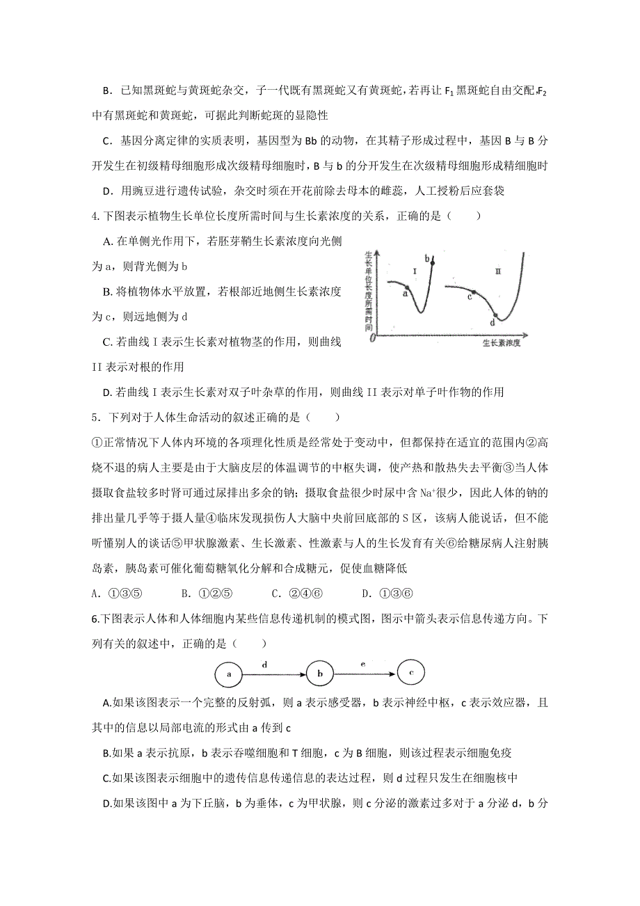 新课标理综生物部分四 (3).doc_第2页