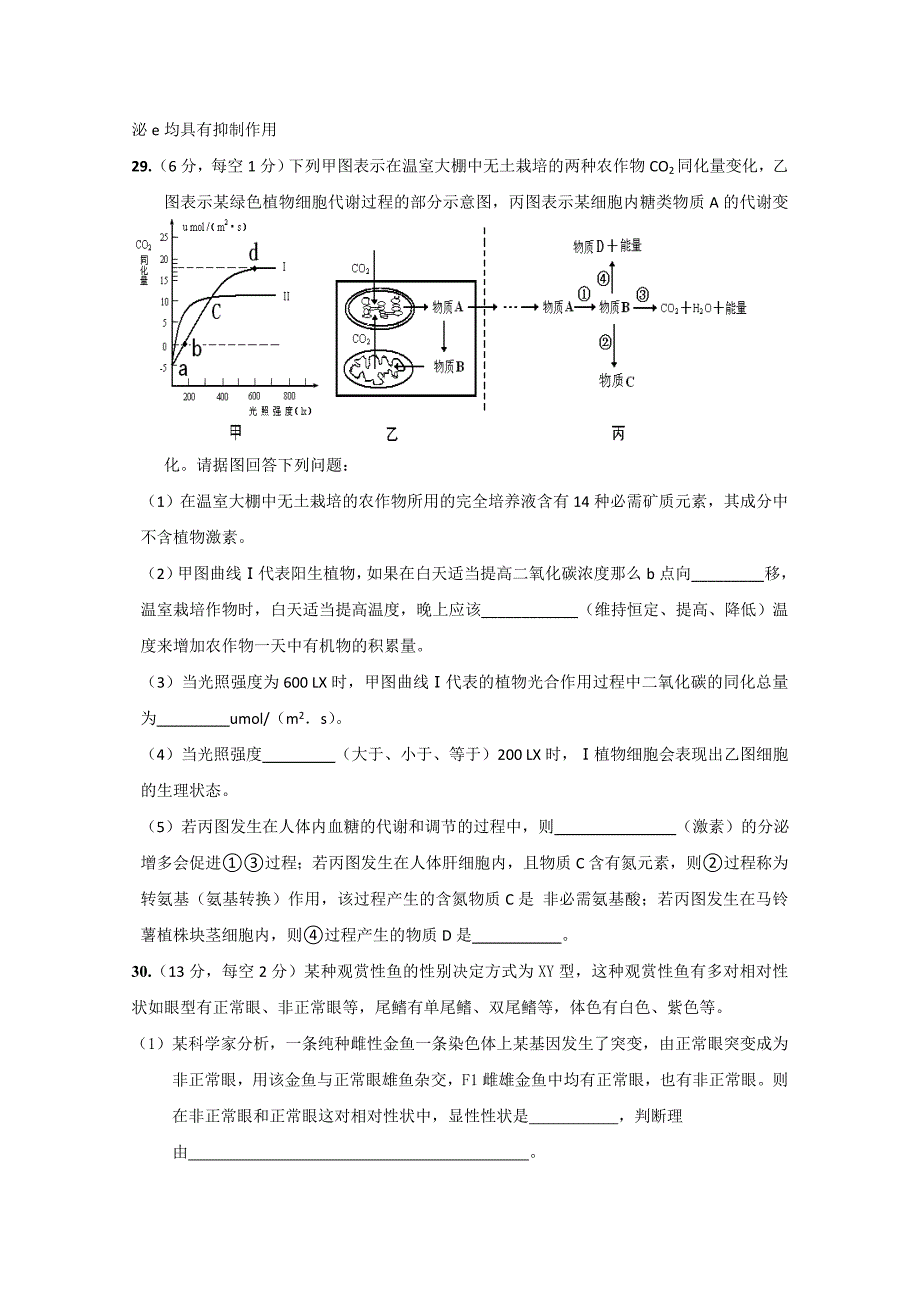新课标理综生物部分四 (3).doc_第3页