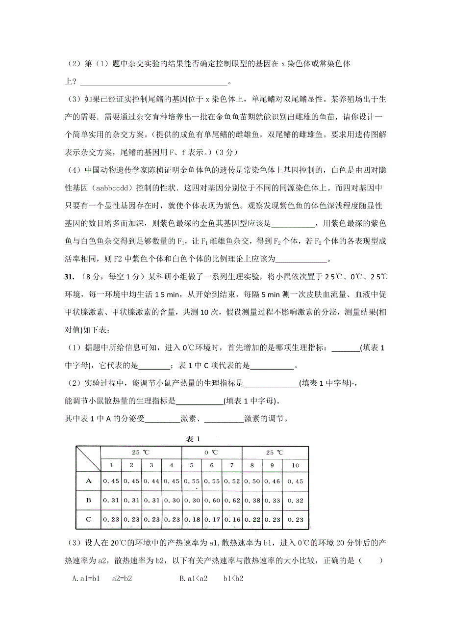 新课标理综生物部分四 (3).doc_第4页