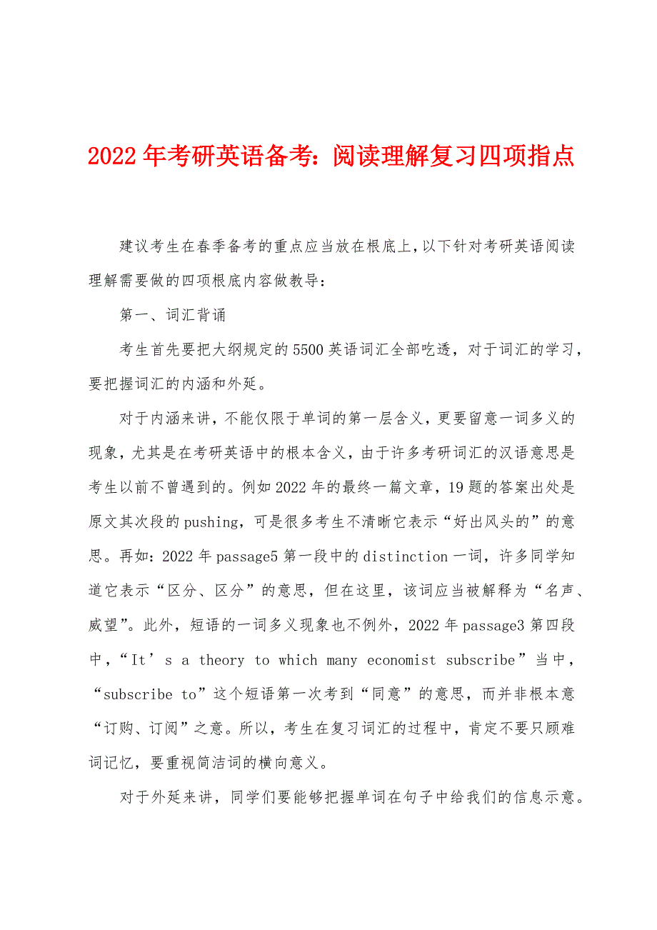 2022年考研英语备考：阅读理解复习四项指点.docx_第1页