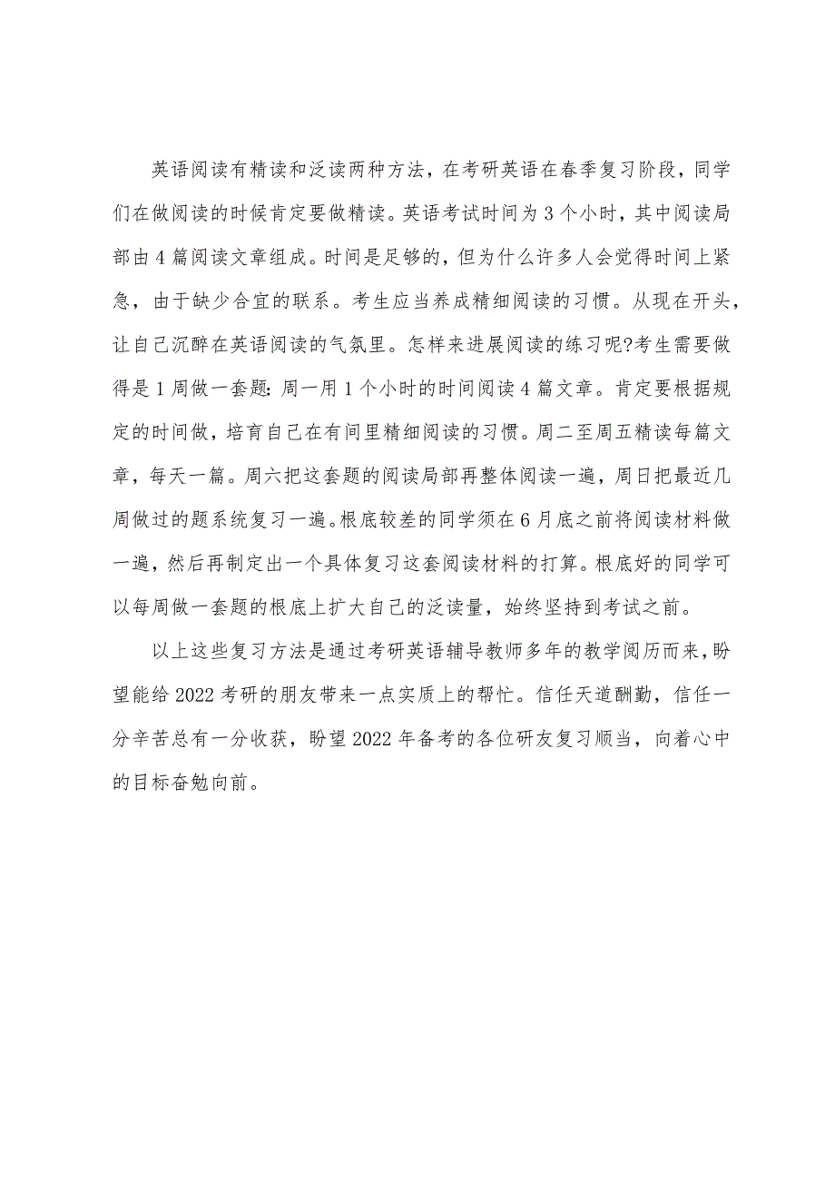 2022年考研英语备考：阅读理解复习四项指点.docx_第4页