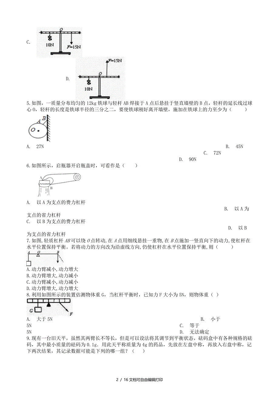 中考物理知识点全突破系列专题54杠杆的平衡分析法及其应用_第2页