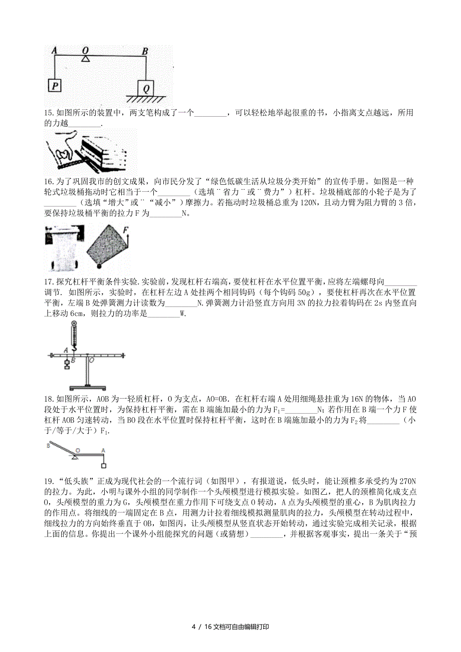 中考物理知识点全突破系列专题54杠杆的平衡分析法及其应用_第4页