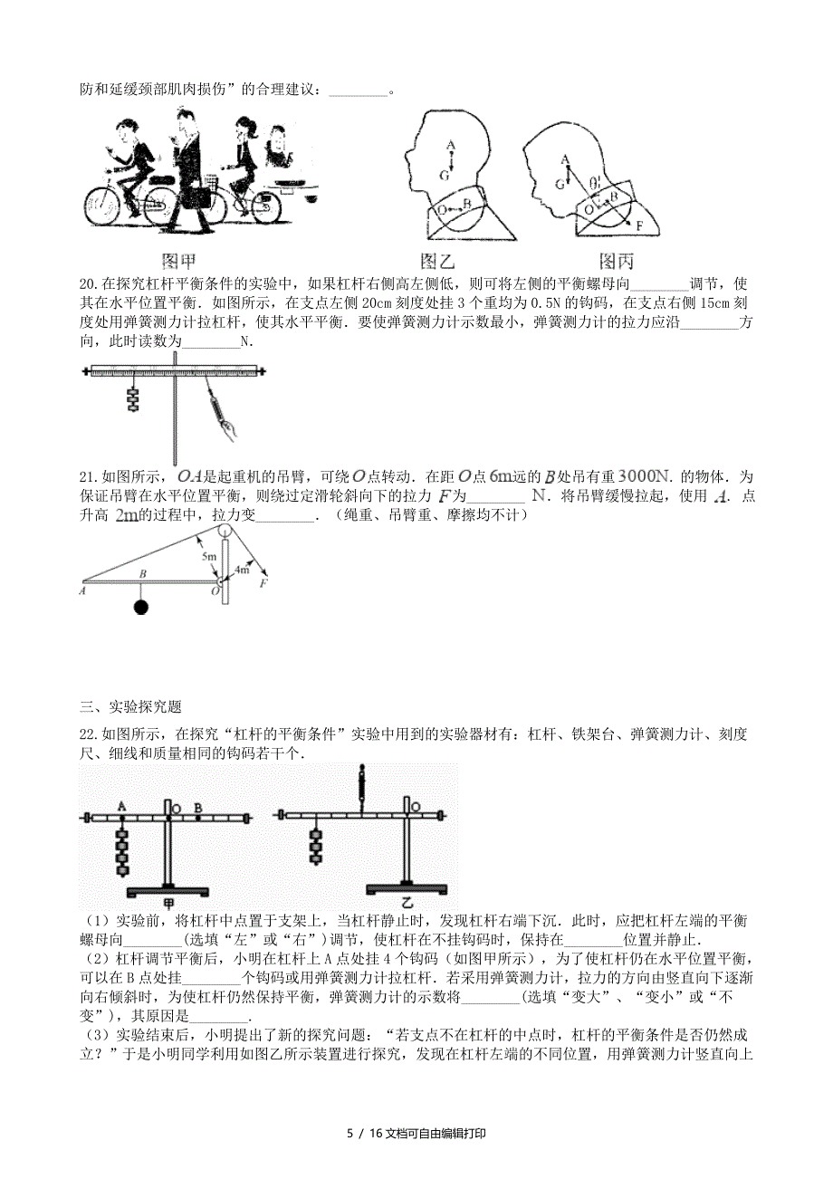 中考物理知识点全突破系列专题54杠杆的平衡分析法及其应用_第5页