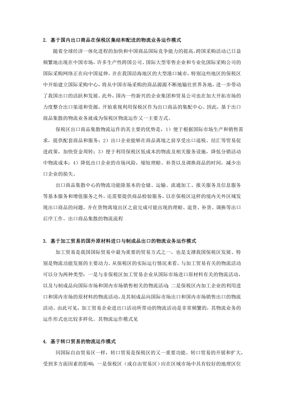 保税区相关资料.doc_第2页