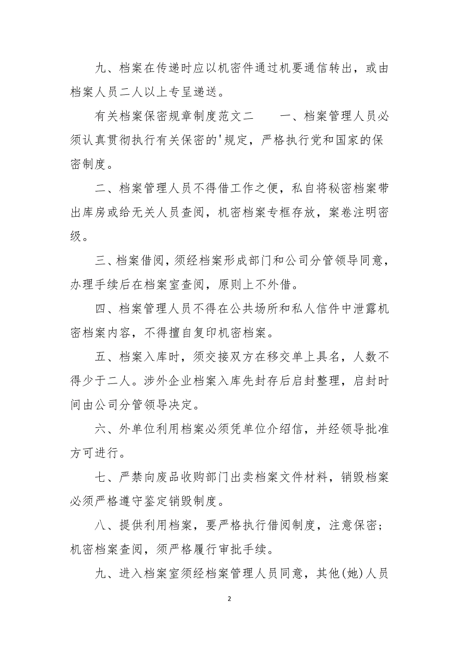 有关档案保密规章制度明细_第2页