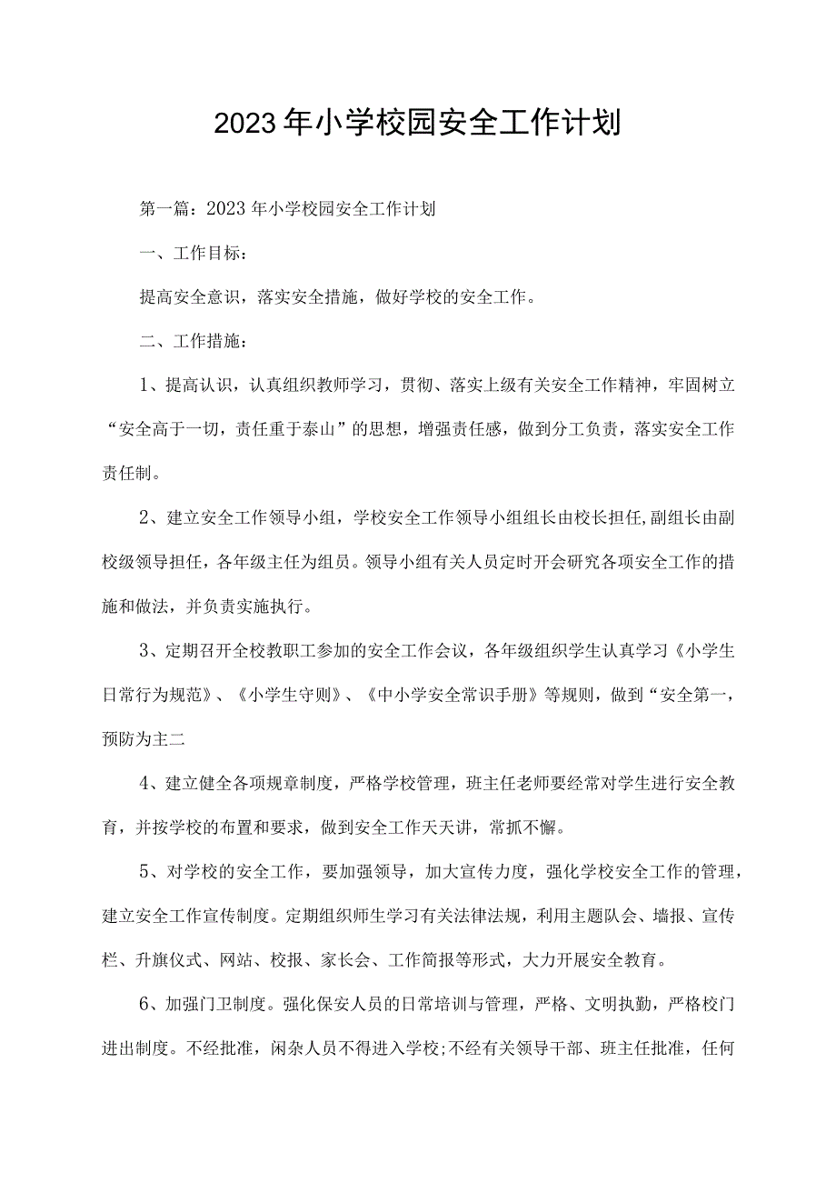 2023年小学校园安全工作计划_第1页