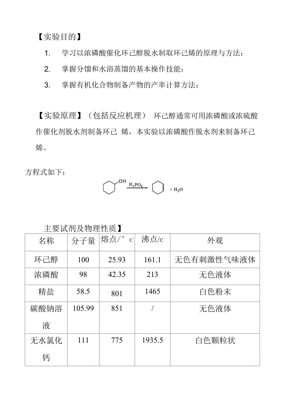 环己烯制备_第1页