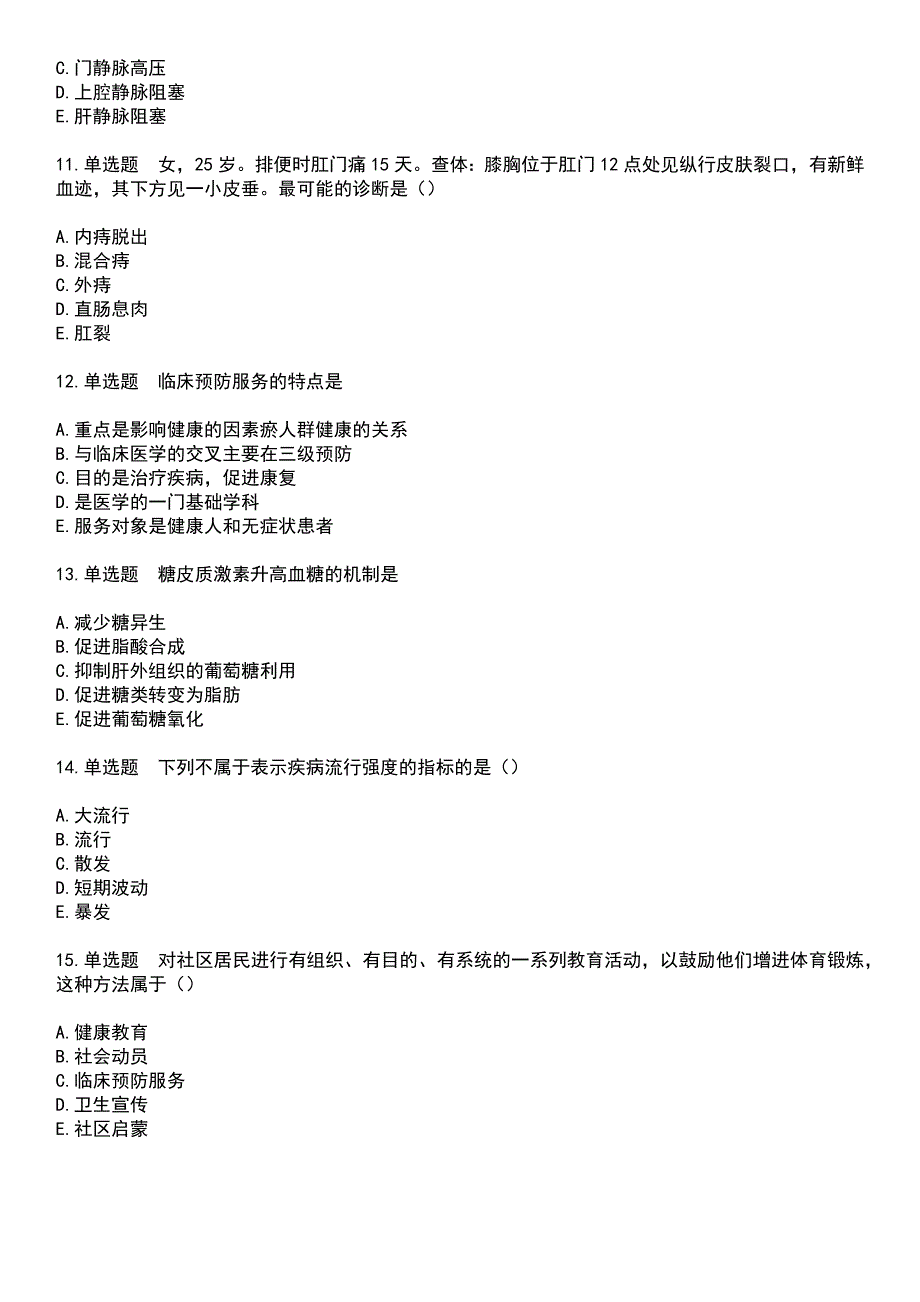 2023年临床助理医师-第二单元考试历年高频考点卷摘选版带答案_第3页