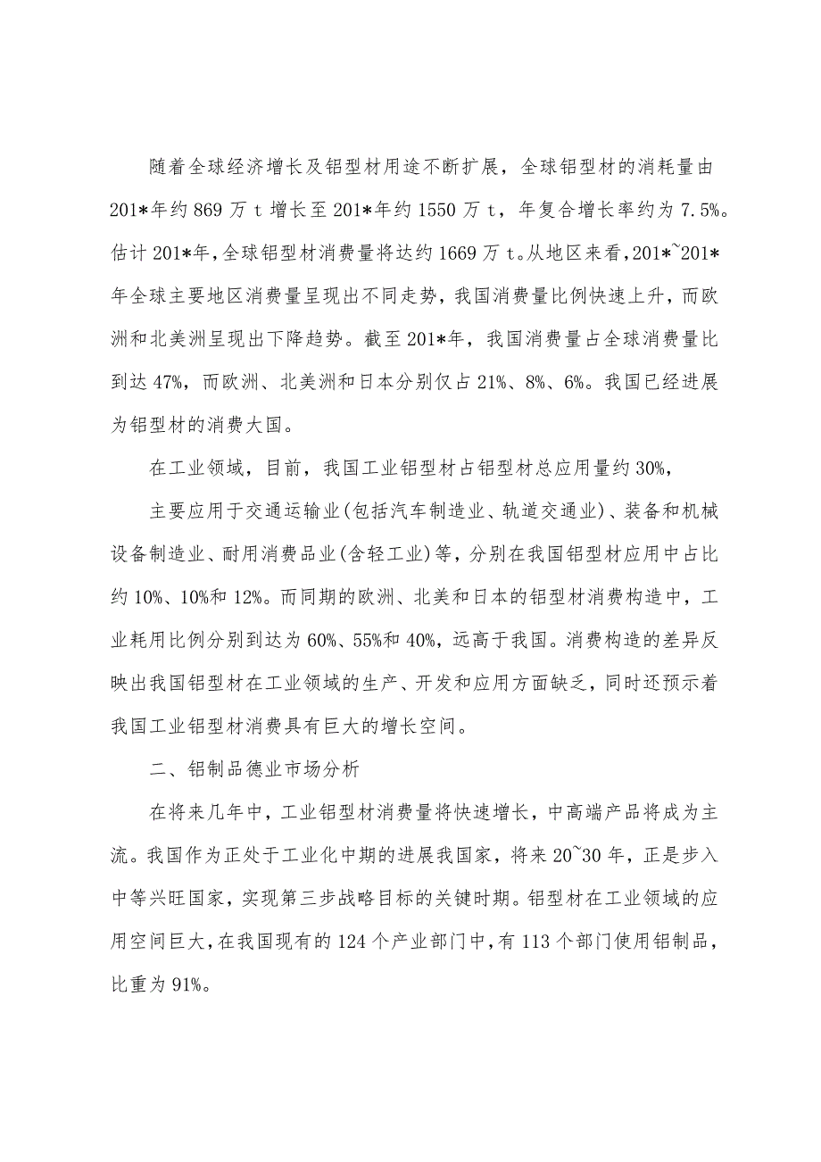 电线电缆行业分析报告.docx_第2页